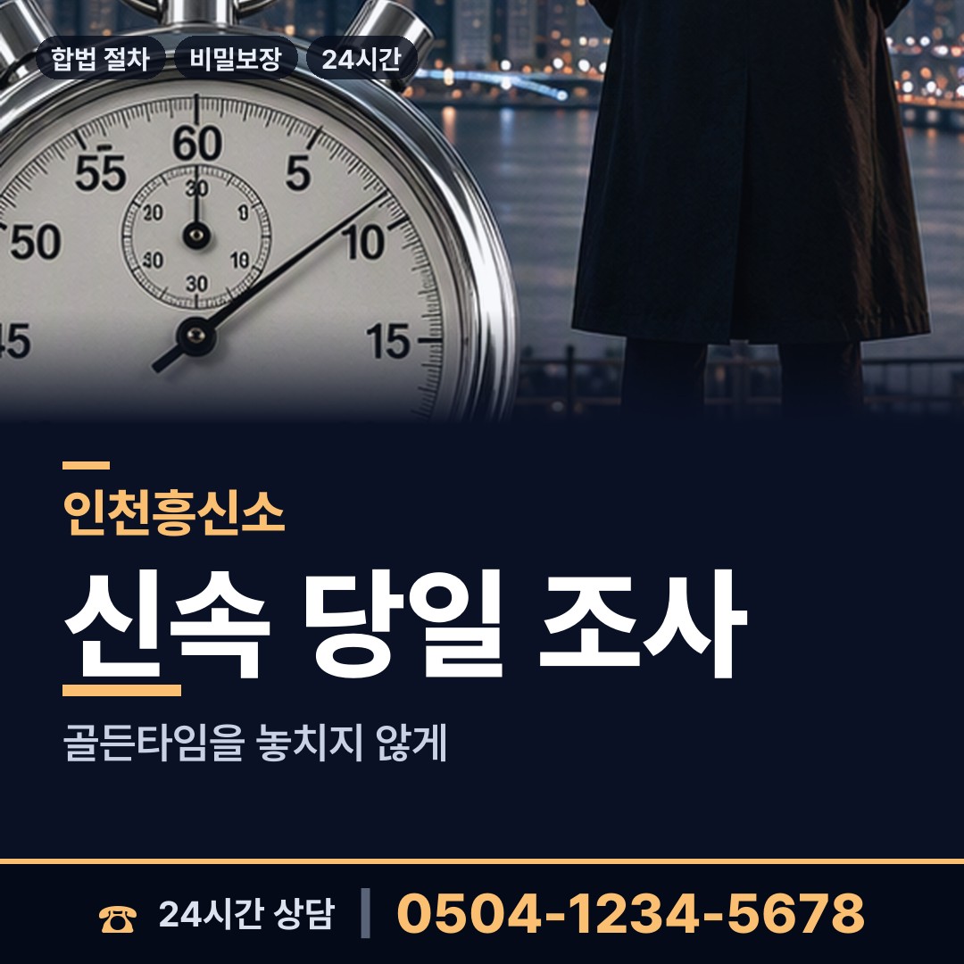 인천 도화1동 동창찾기 상담 안내