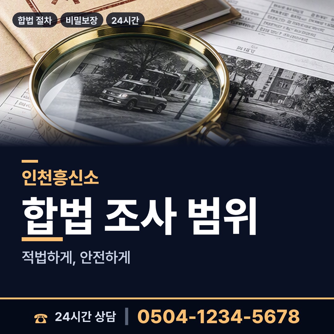 인천 도화1동 외도정황 상담 안내