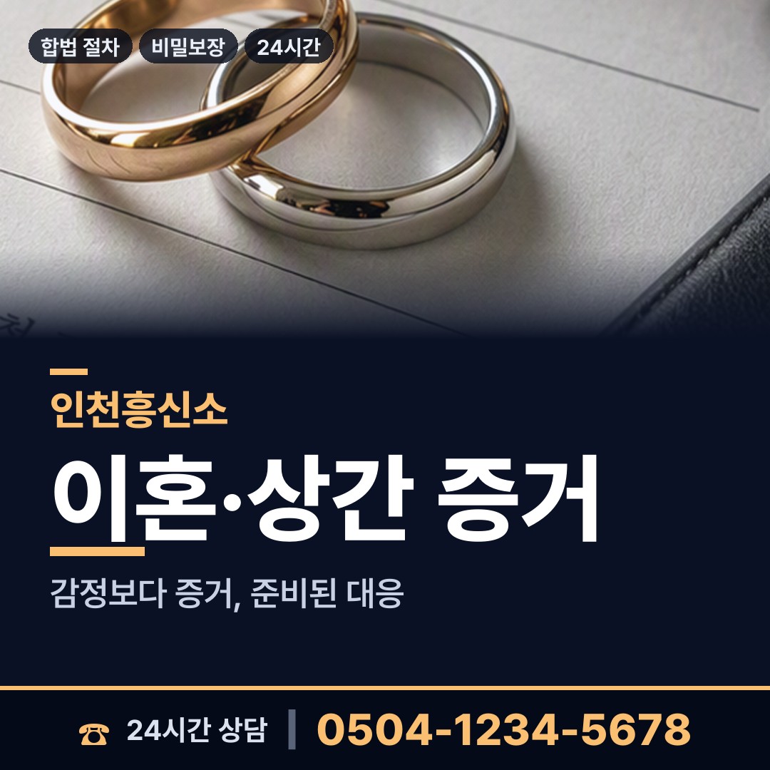 인천 도화1동 대여금회수 상담 안내