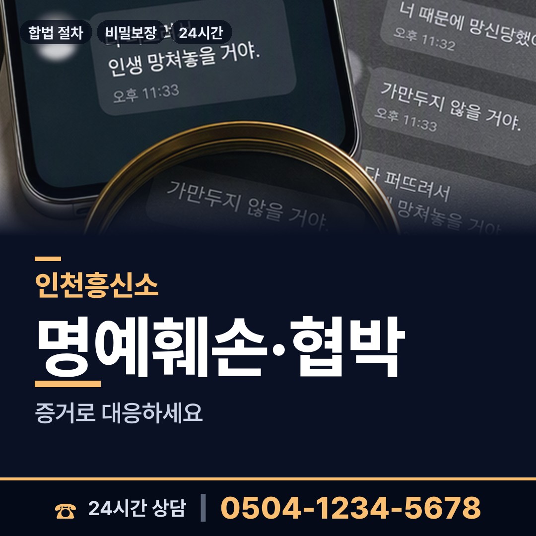 인천 도화1동 사설탐정의뢰 상담 안내