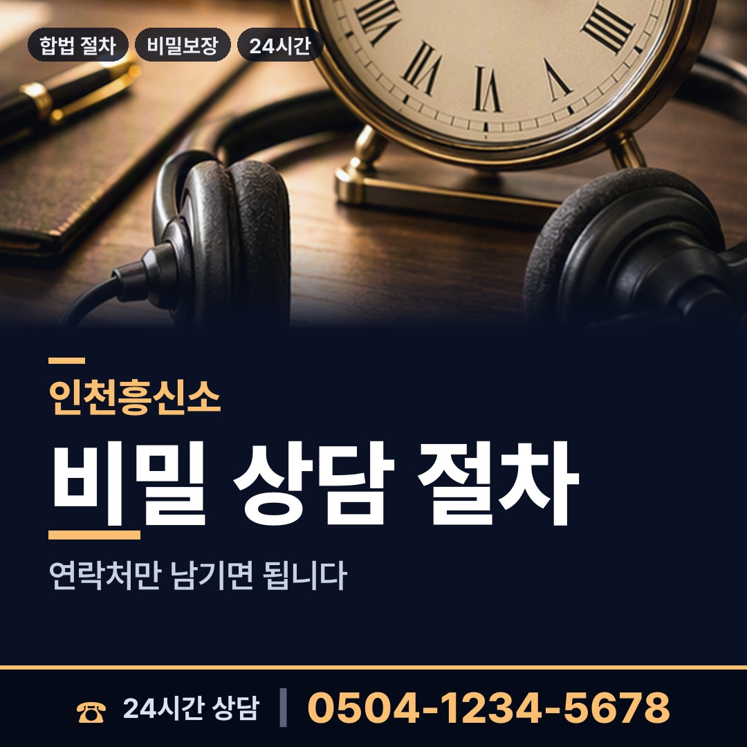 인천 도화1동 사설탐정추천 상담 안내