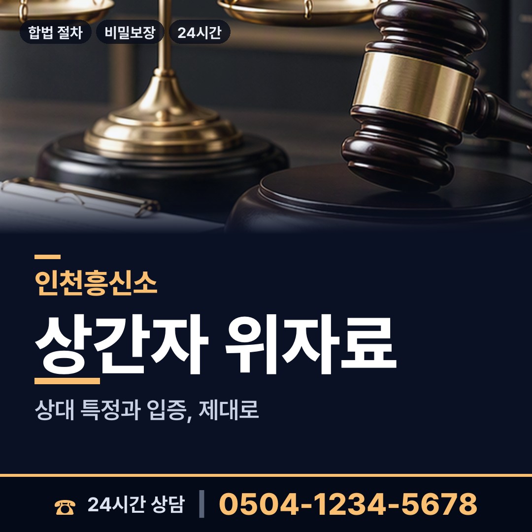 인천 도화1동 행적조사 상담 안내