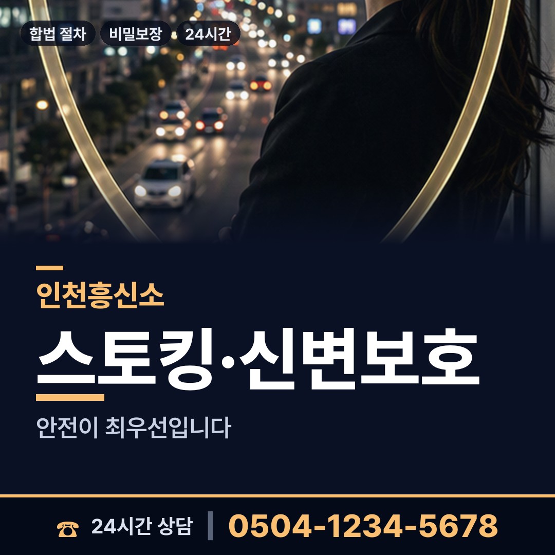 인천 도화1동 심부름센터추천 상담 안내