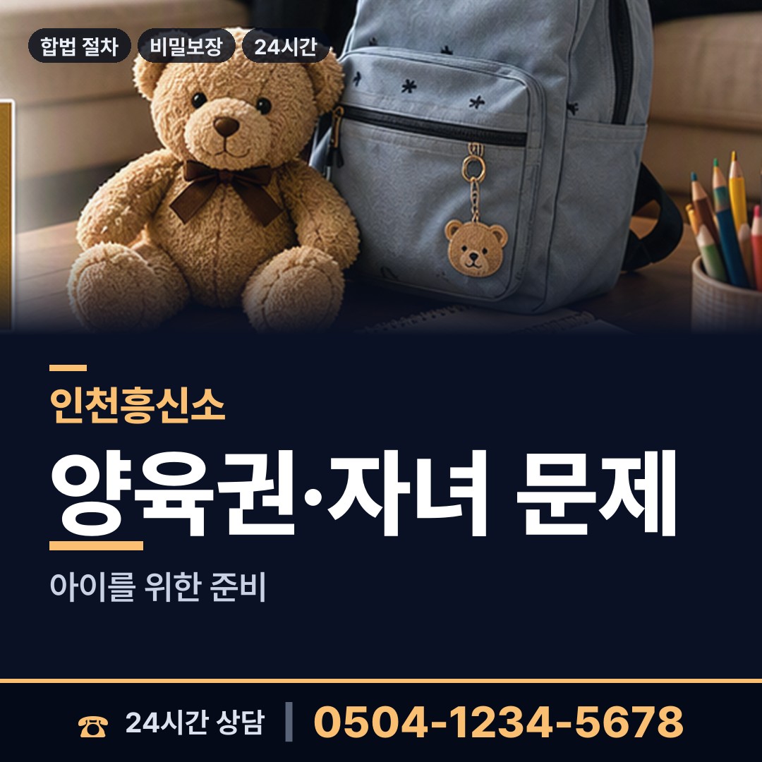 인천 도화1동 이혼귀책사유 상담 안내
